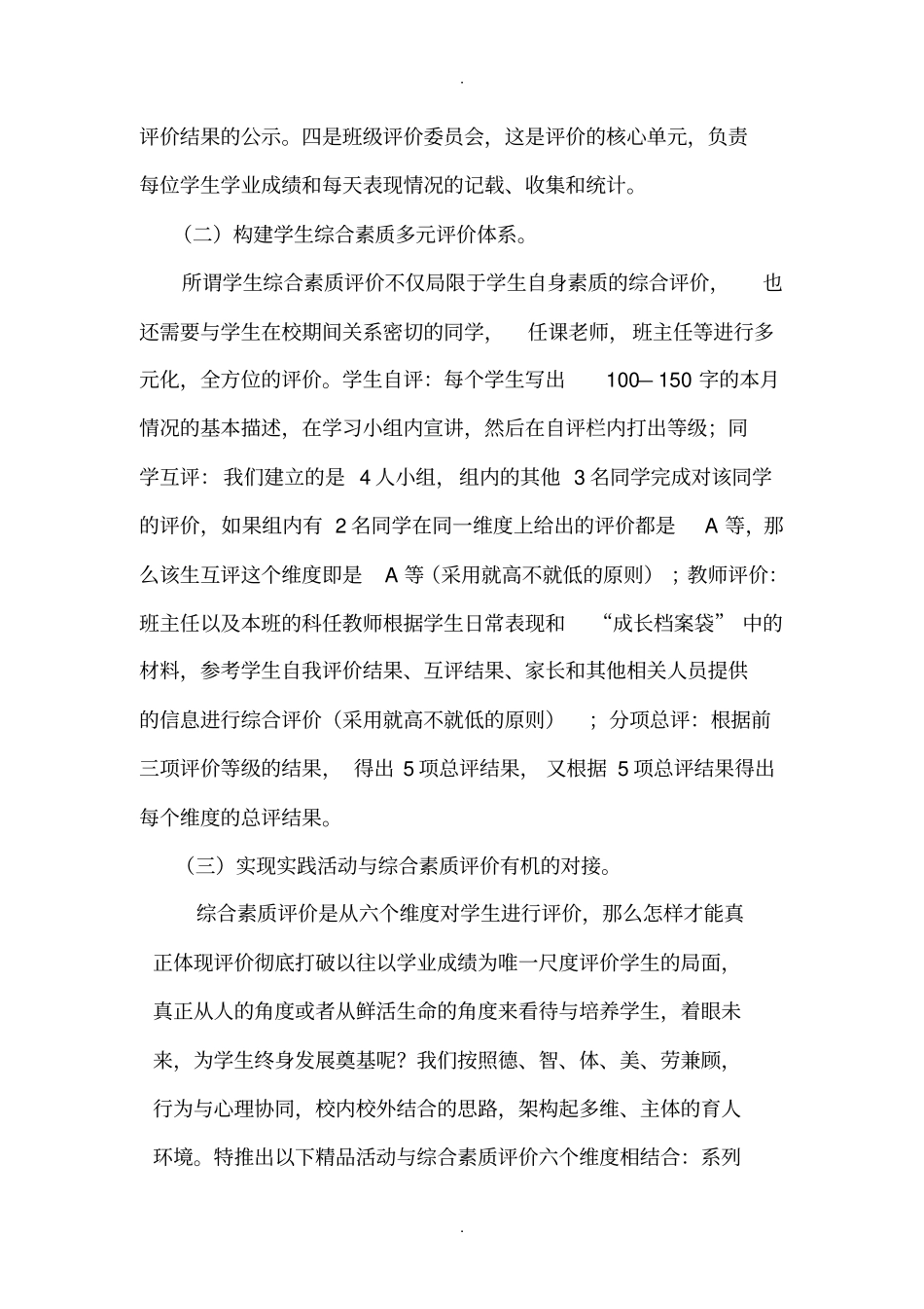 实施综合素质评价-促进学生全面发展_第2页