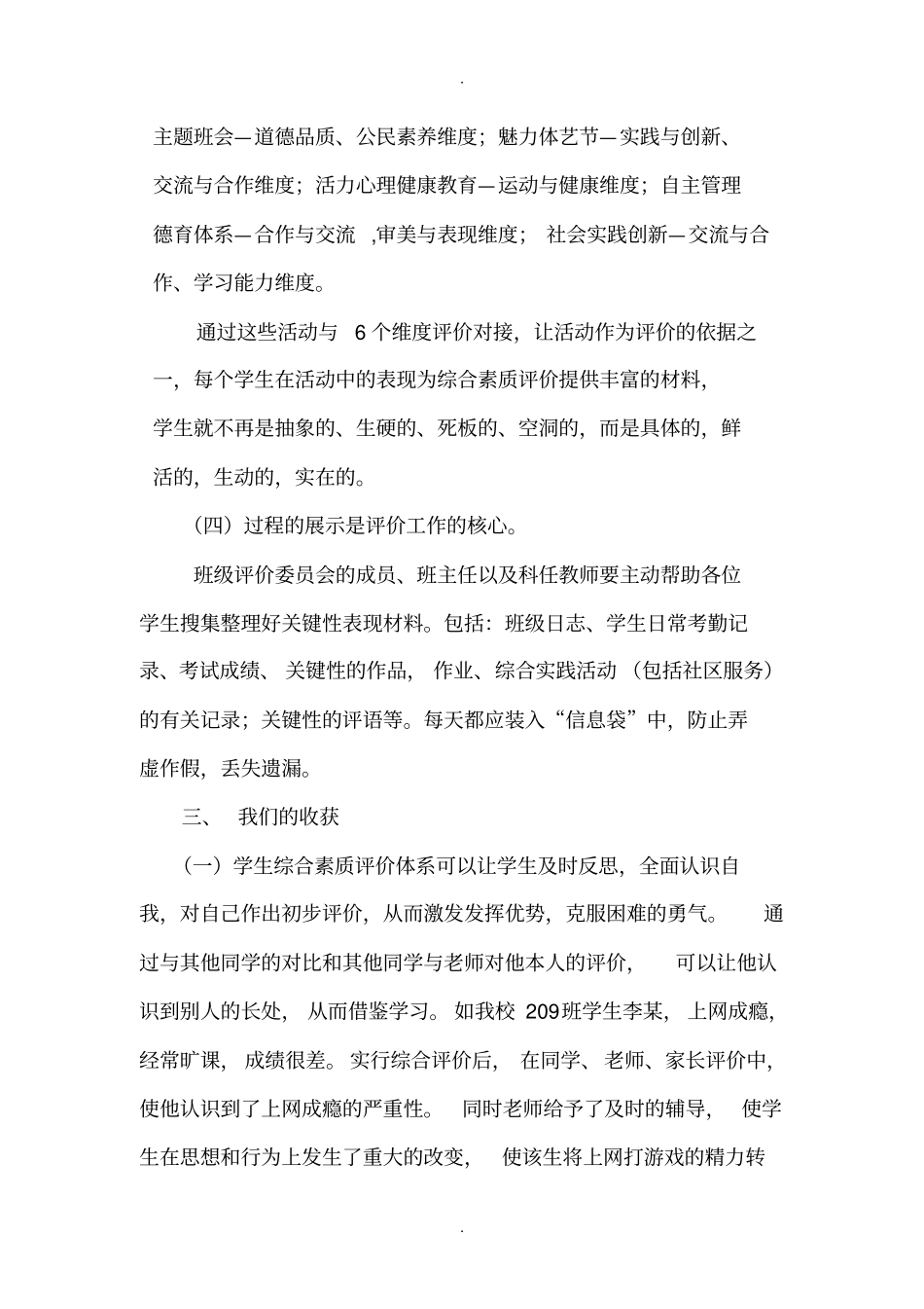 实施综合素质评价-促进学生全面发展_第3页