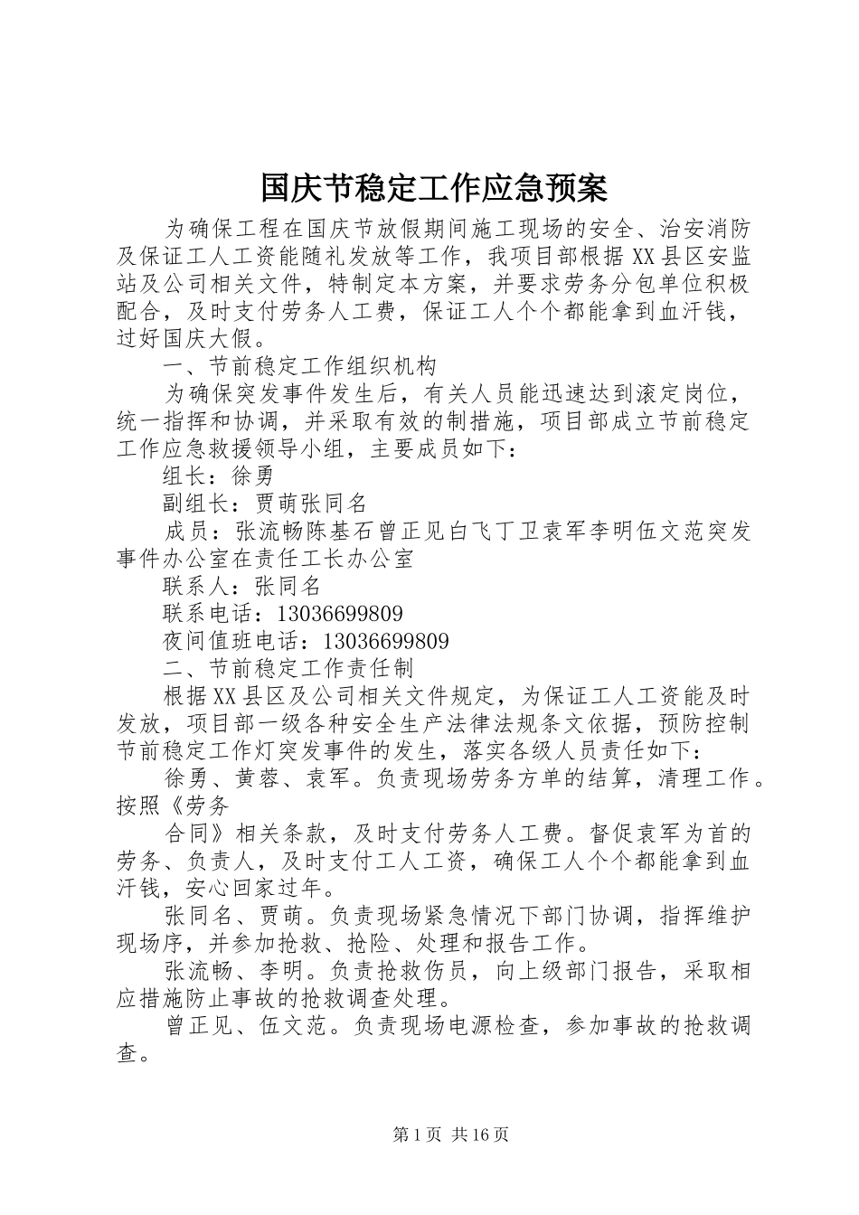 国庆节稳定工作应急预案_第1页