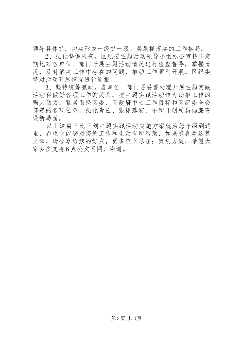 “三比三创”主题实践活动实施方案_第3页