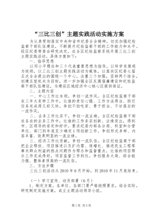 “三比三创”主题实践活动实施方案