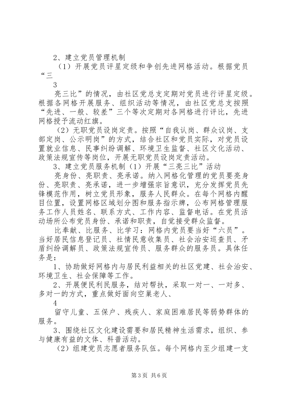 XX社区党建网格化管理方案_第3页
