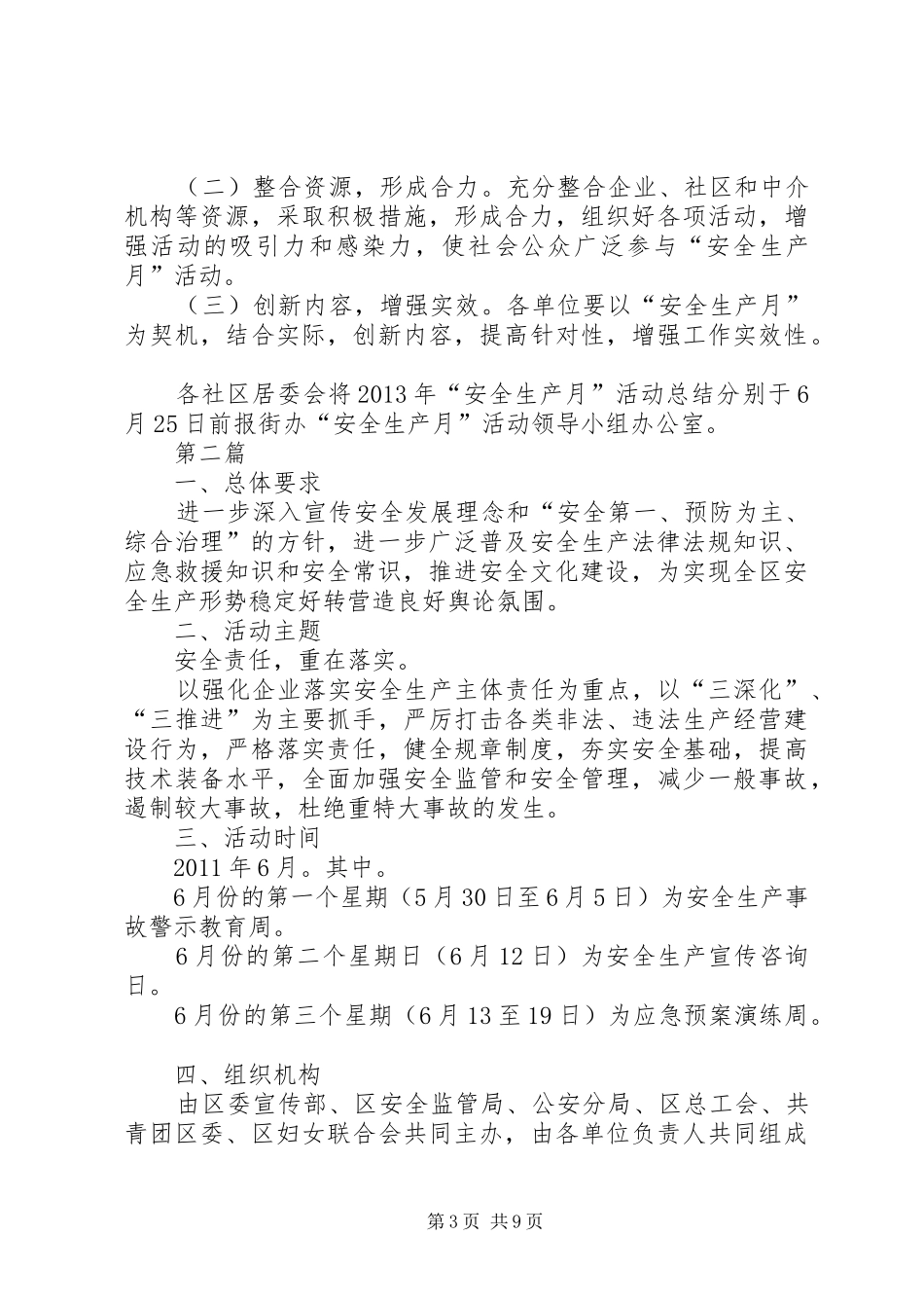 街道办事处安全生产月活动方案3篇_第3页