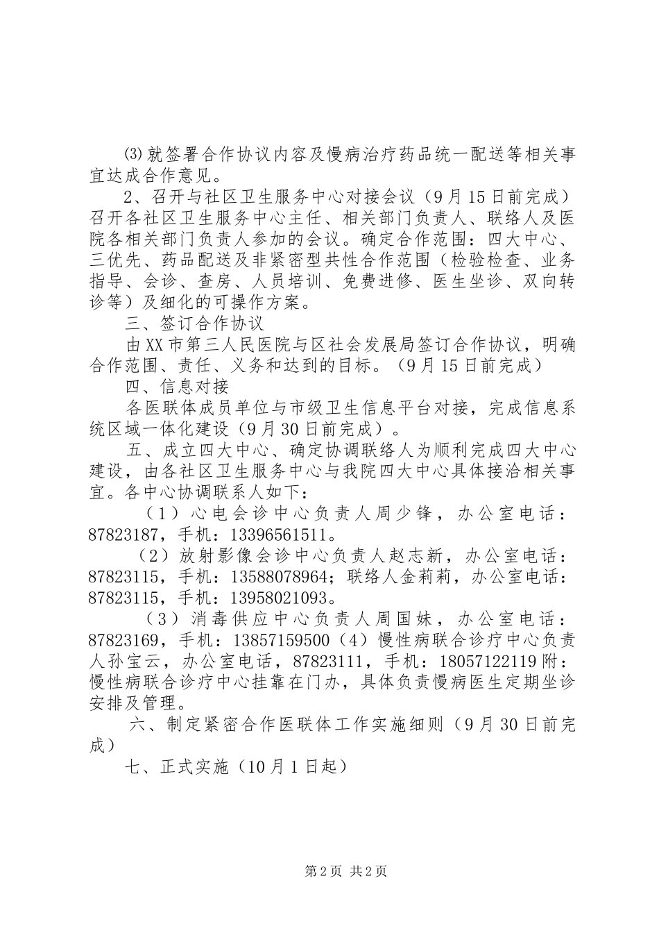 XX医院医联体方案_第2页