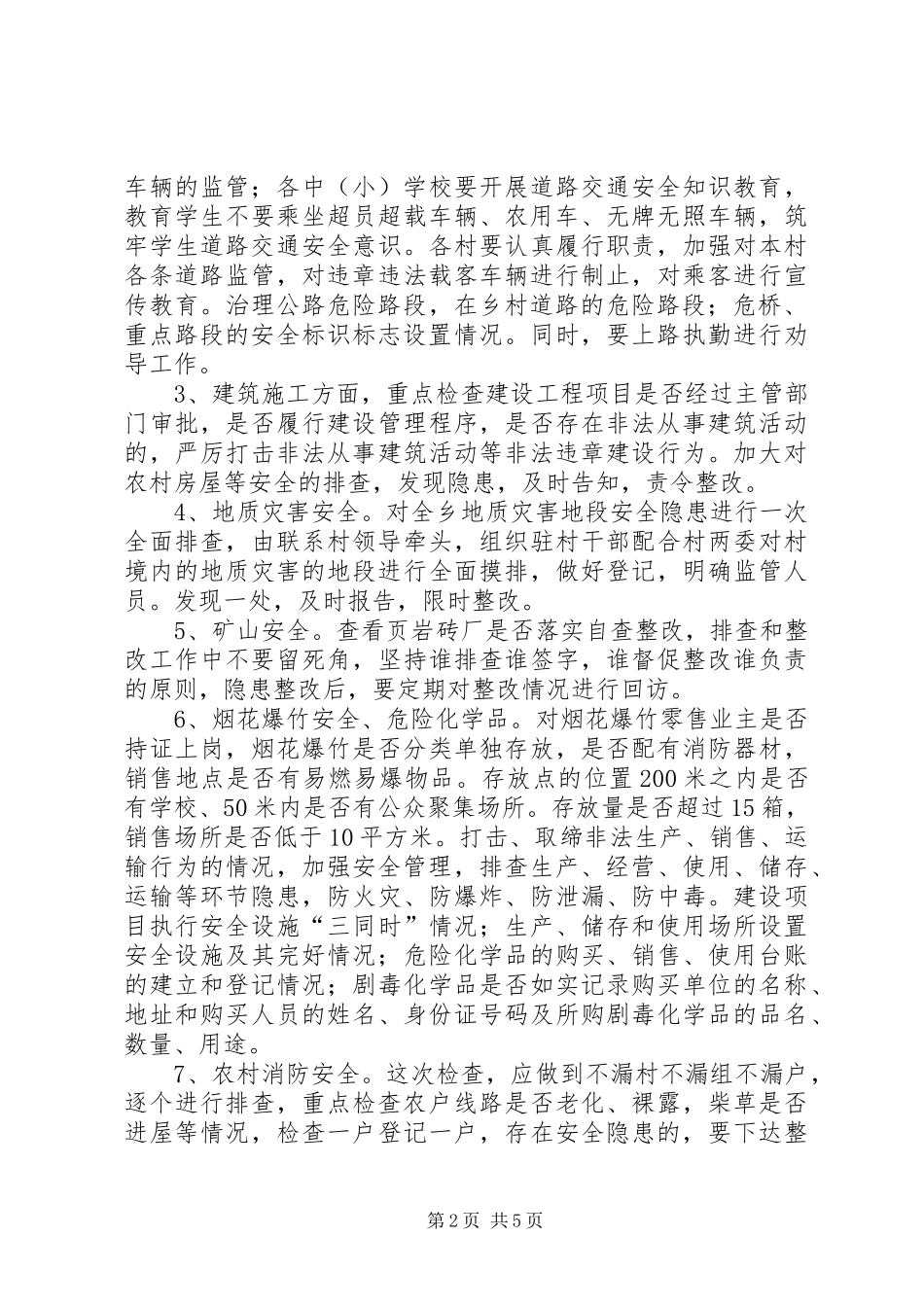 国庆节安全工作方案_第2页