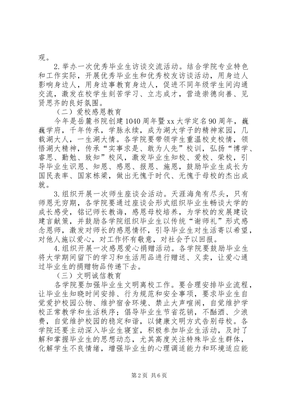 大学XX年“毕业季”主题教育活动方案_第2页