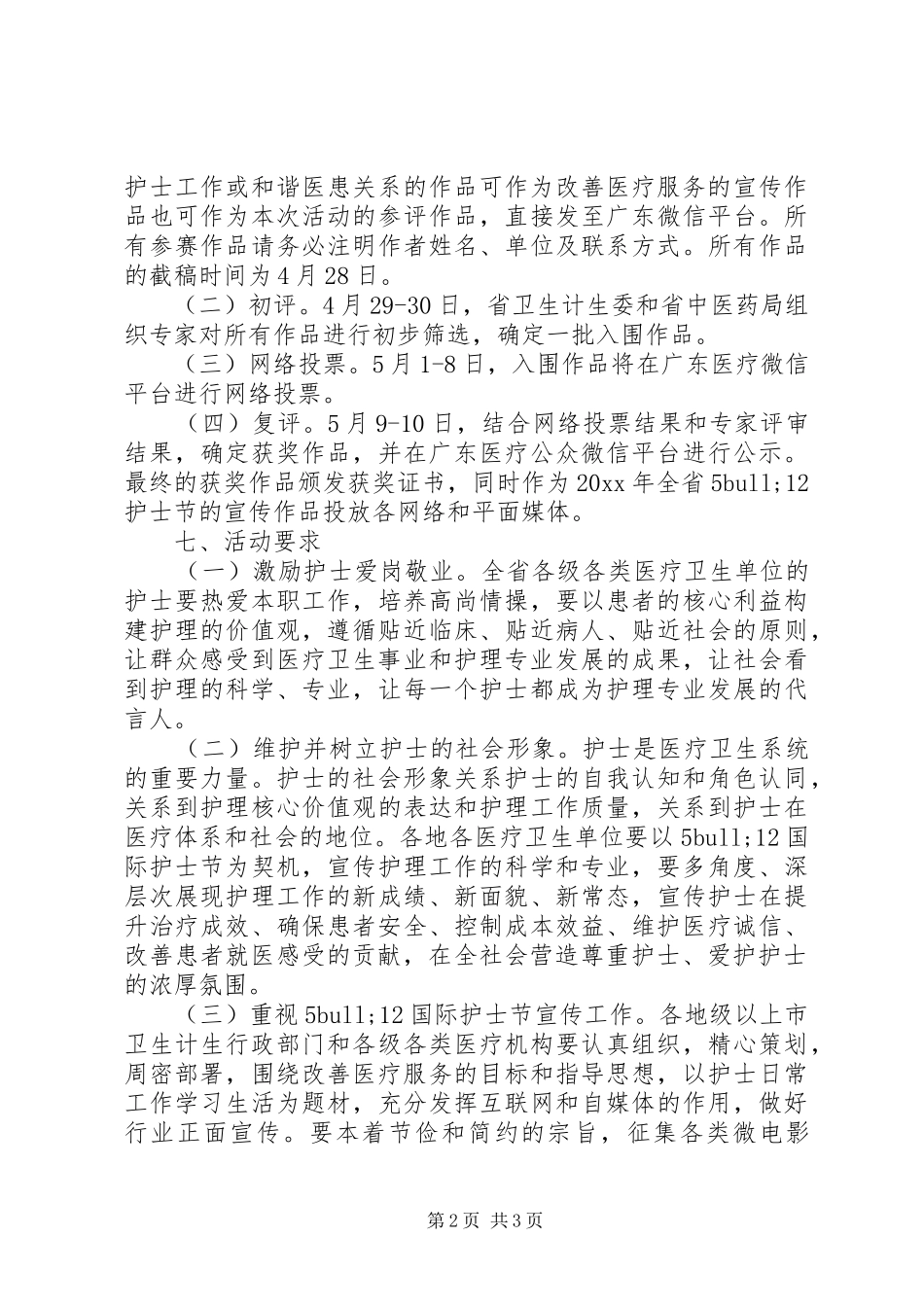 纪念5.12国际护士节活动方案_第2页