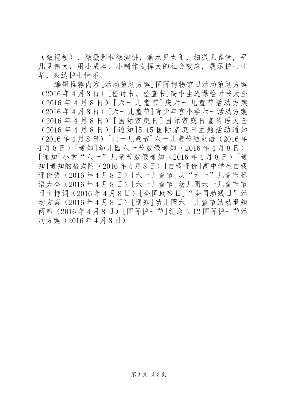 纪念5.12国际护士节活动方案_第3页