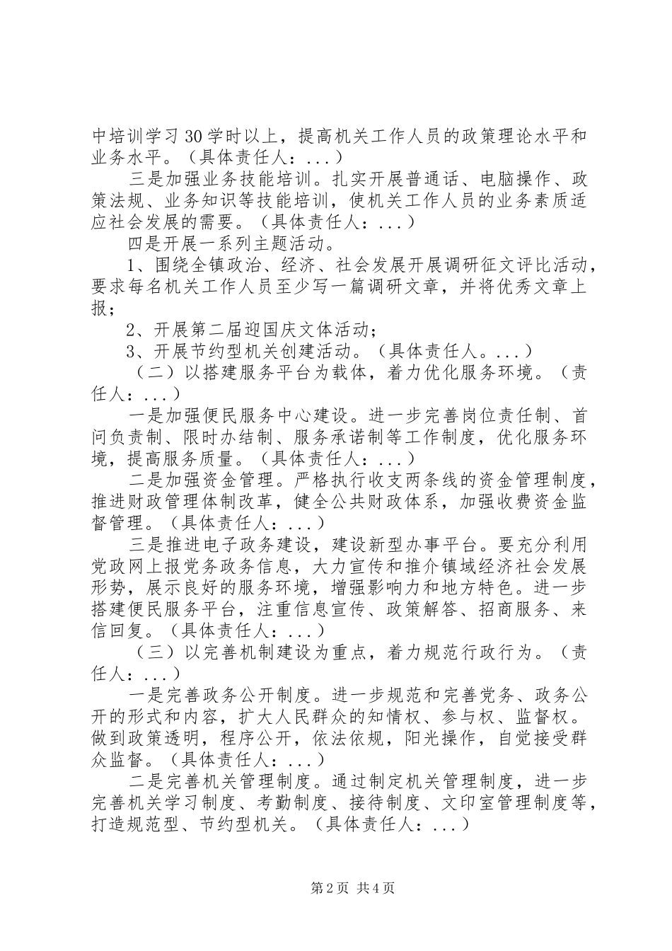 XX乡镇机关效能建设实施方案_第2页