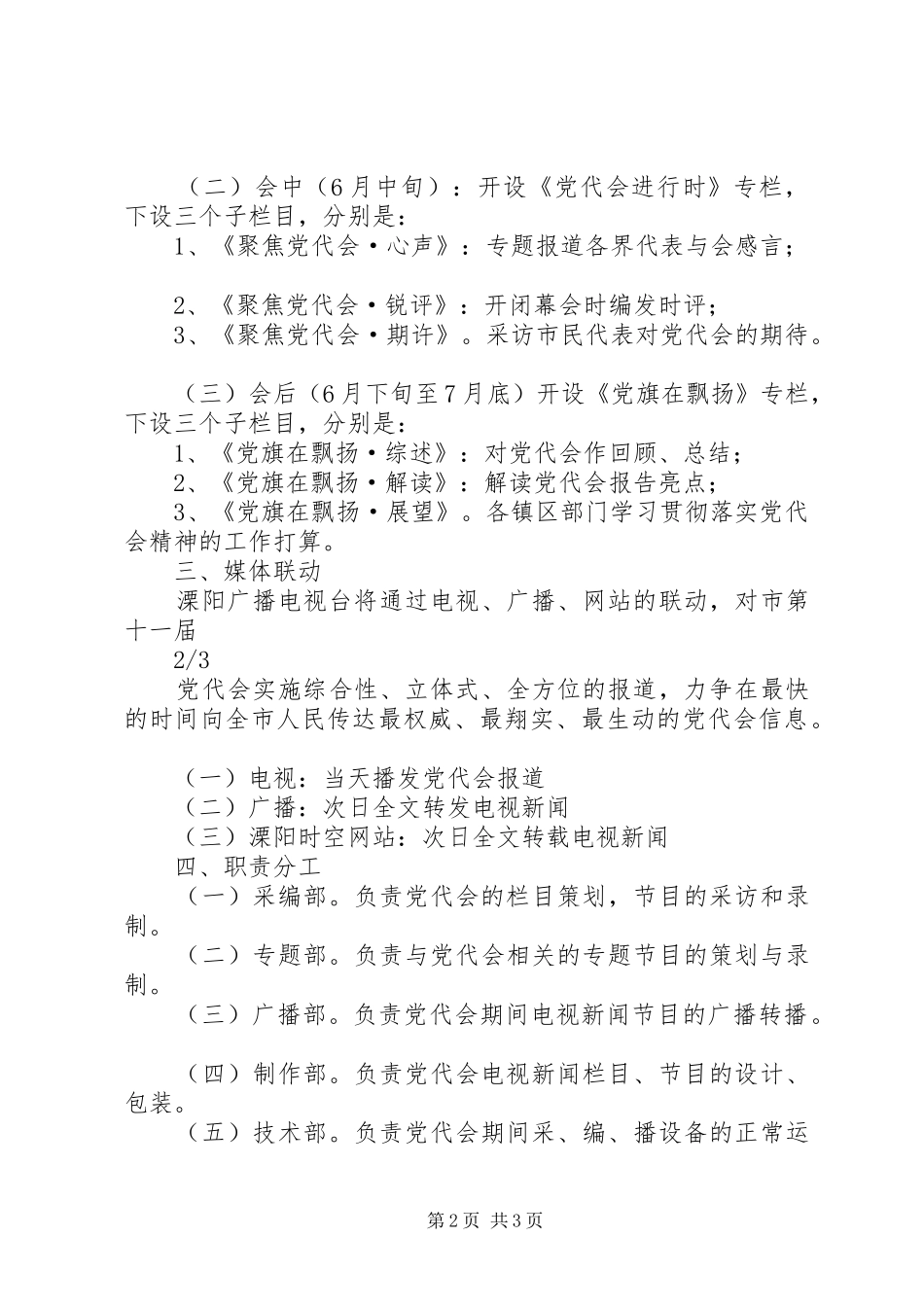XX县区第十一届党代会宣传方案_第2页