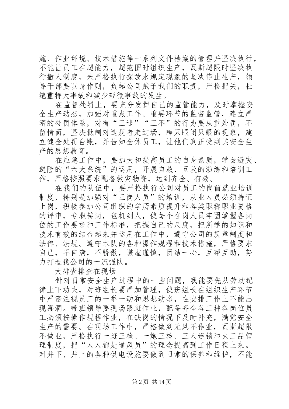 第一篇：学习“安全大反思、大排查、大整顿实施方案”的心得体会_第2页