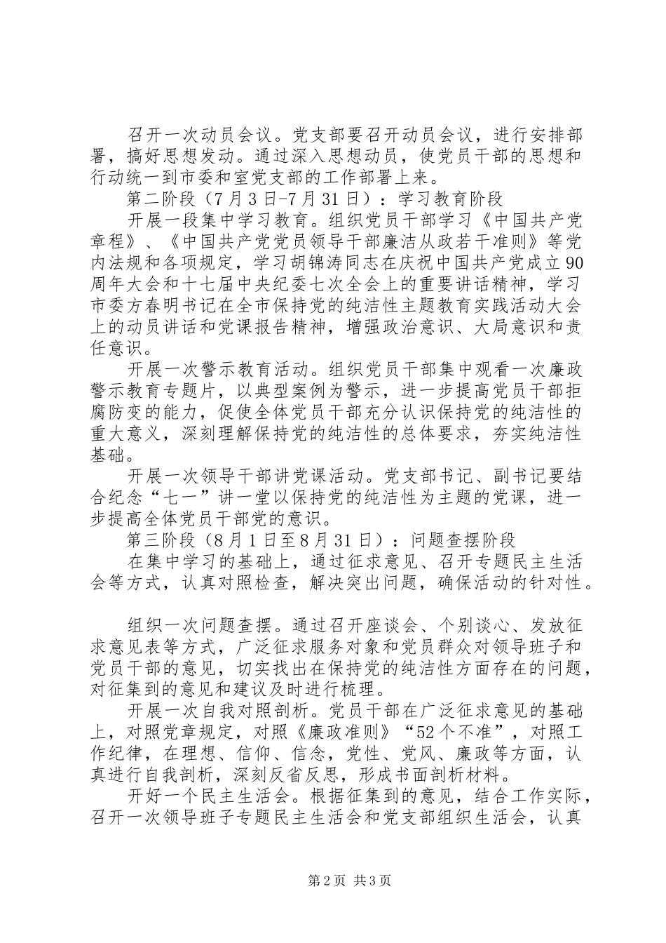 党史研究室十八大实施方案_第2页