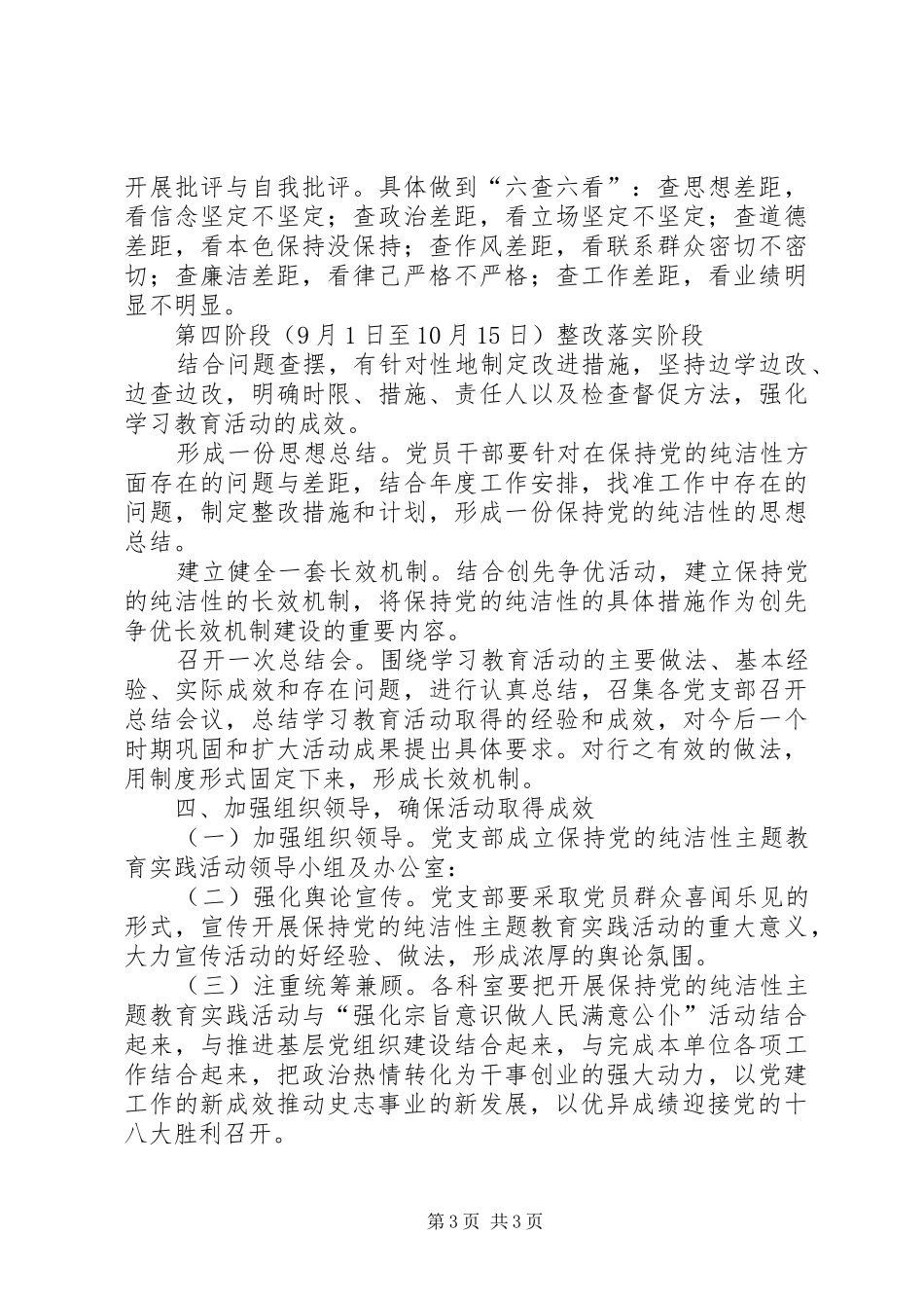 党史研究室十八大实施方案_第3页