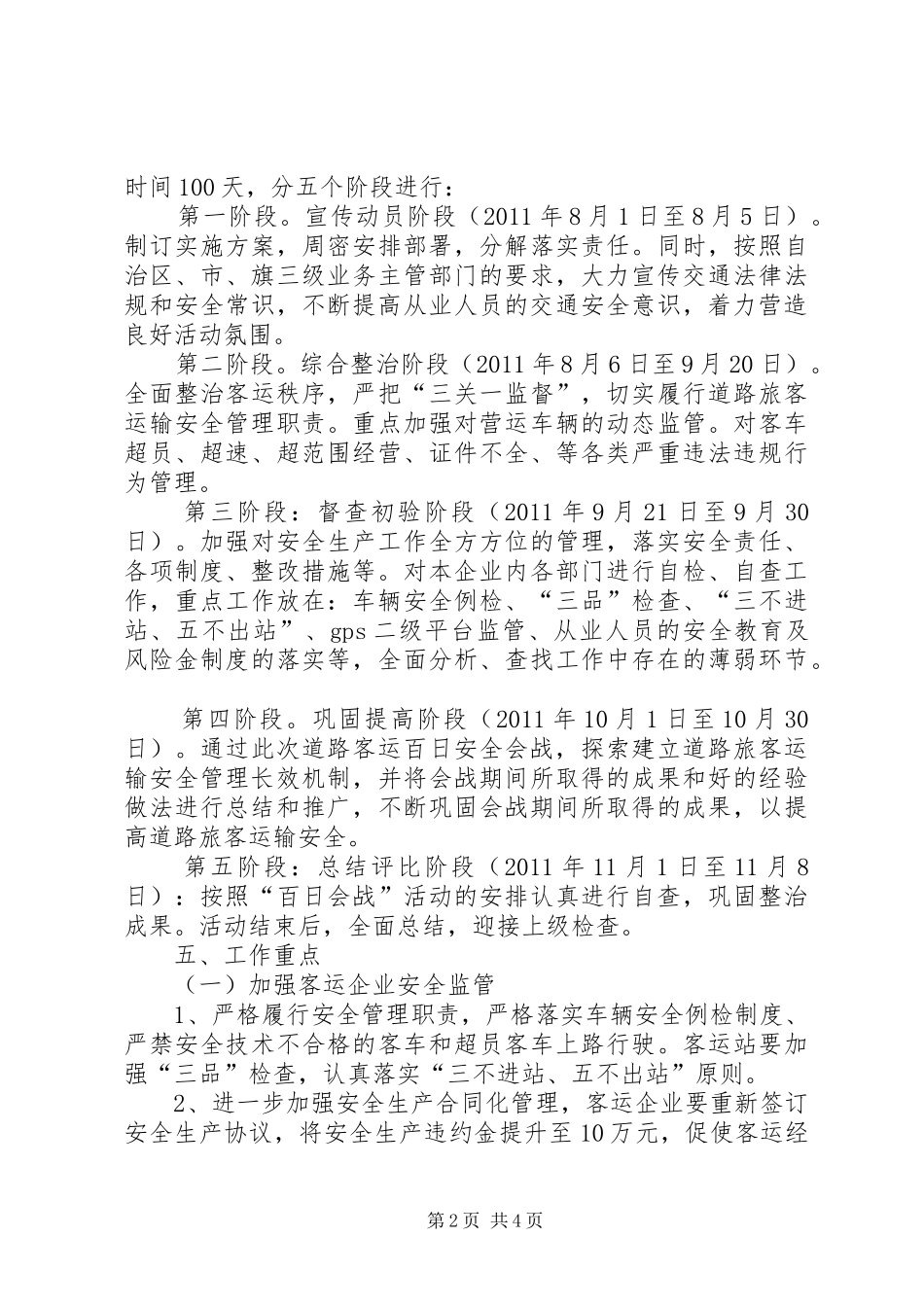 百日会战实施方案_第2页