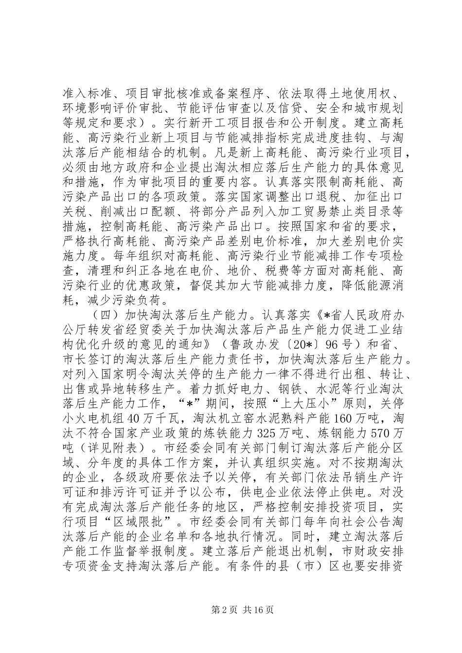 高新技术产业工作实施方案_第2页