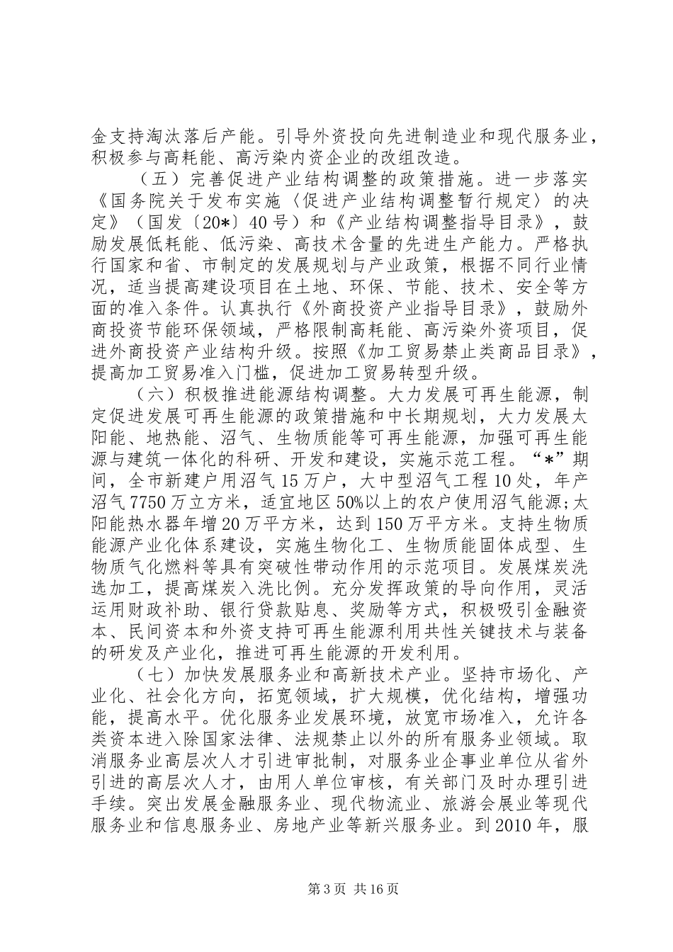 高新技术产业工作实施方案_第3页