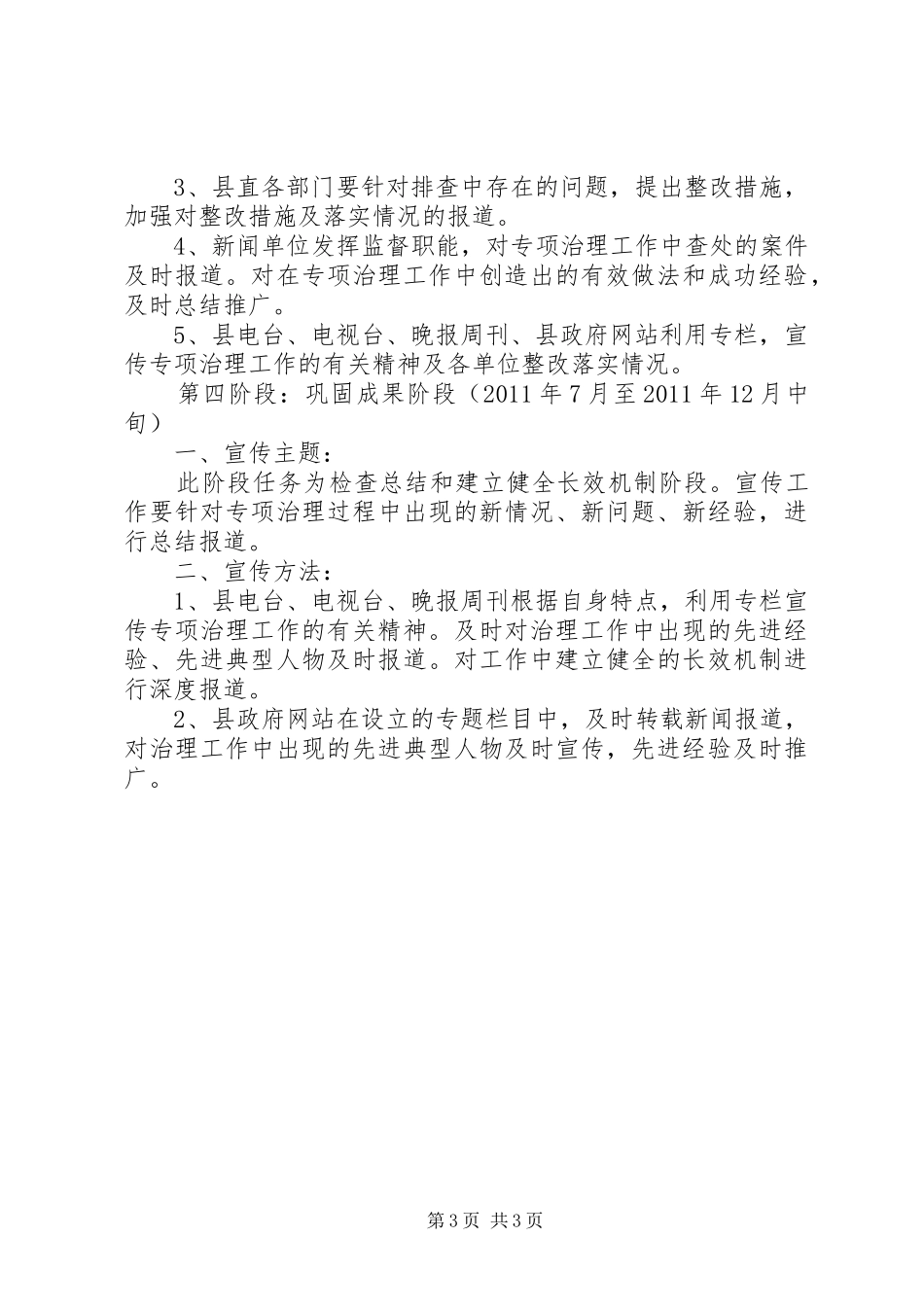 监察局工程领域宣传方案_第3页