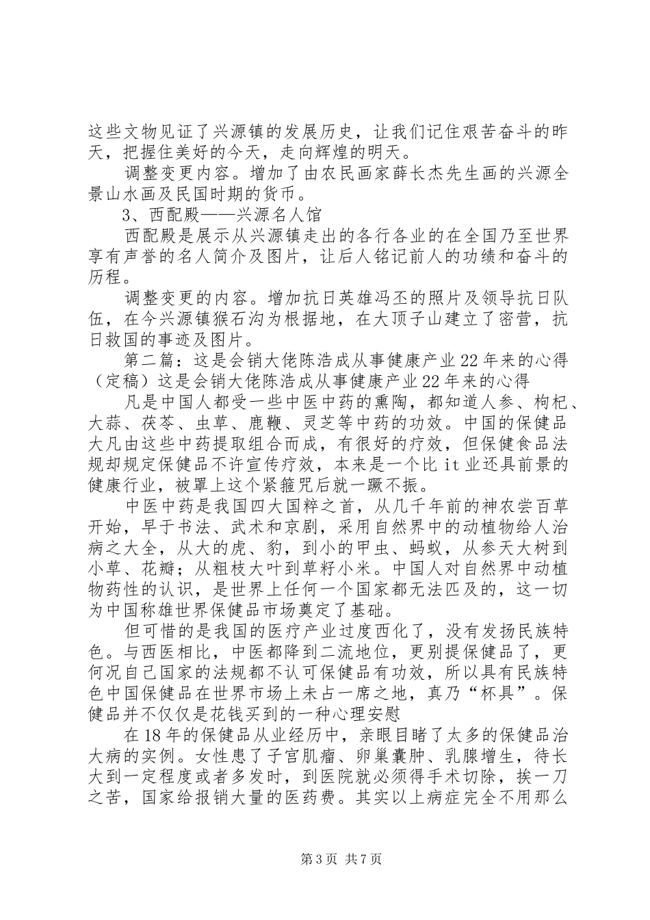 《吴大澄纪念馆》改陈布展方案(成稿)_第3页