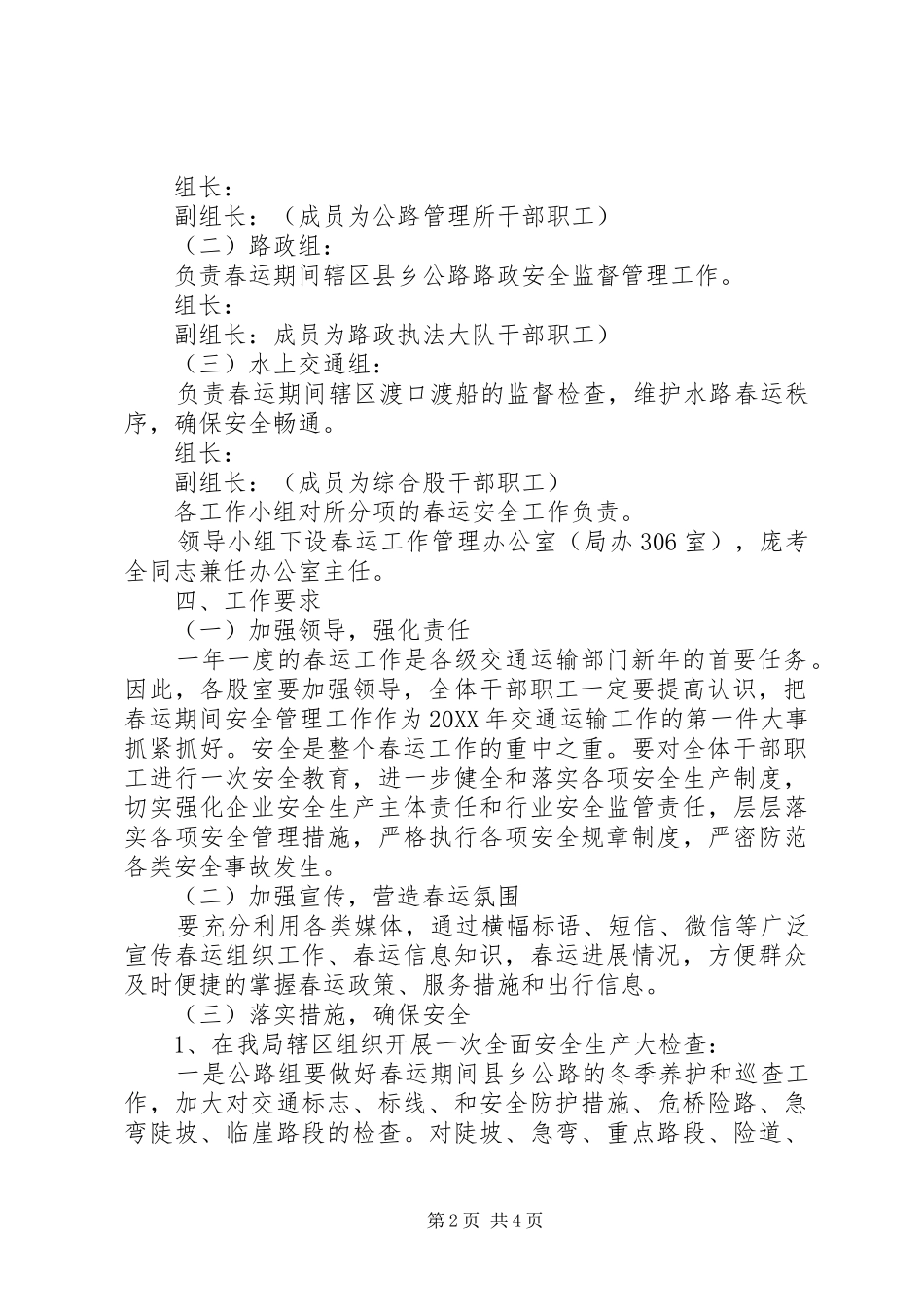 交通局201X年春运工作方案_第2页