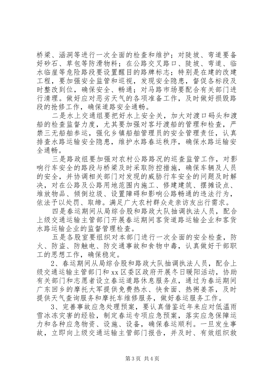 交通局201X年春运工作方案_第3页