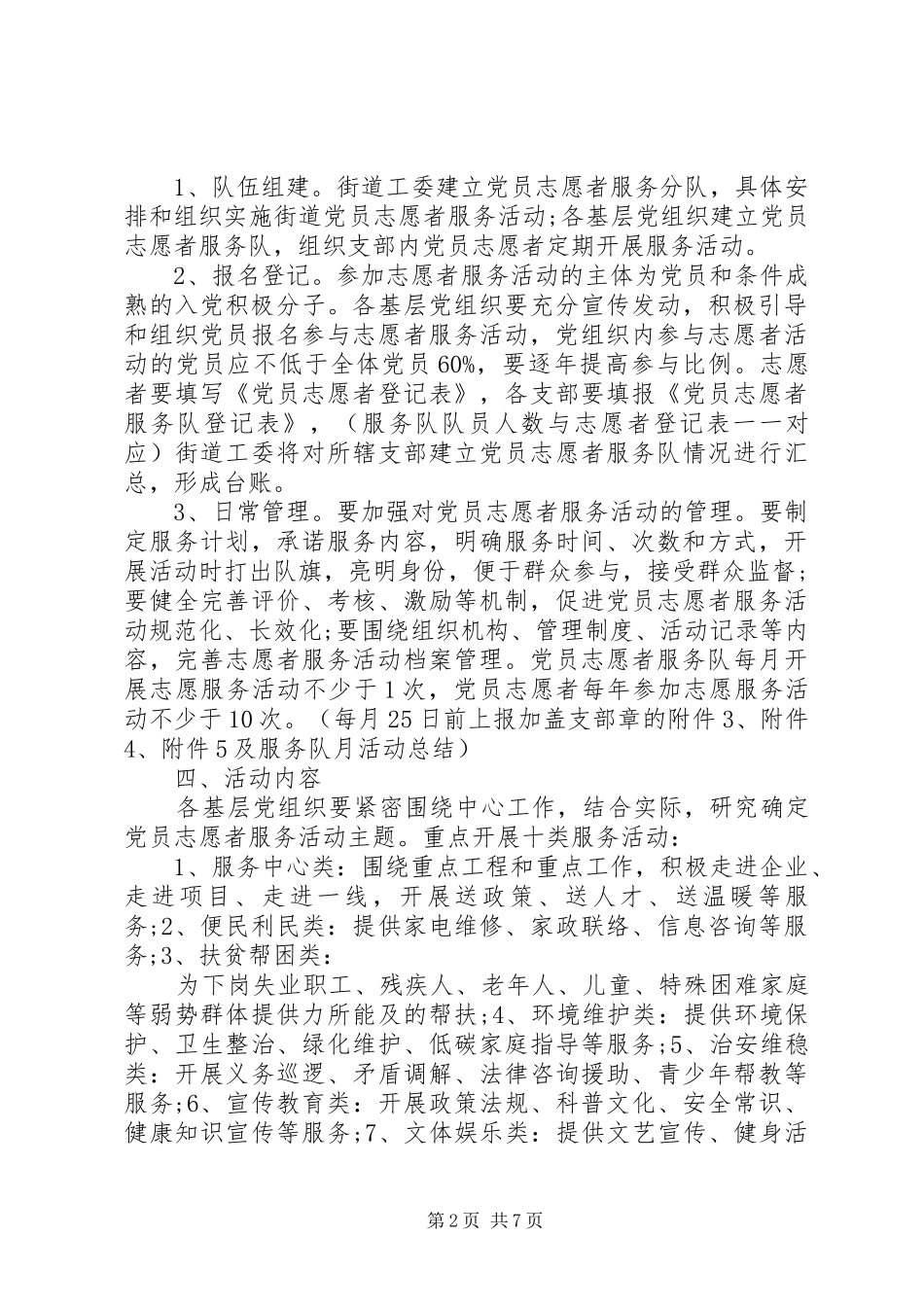 XX年度社区党员志愿服务活动方案_第2页
