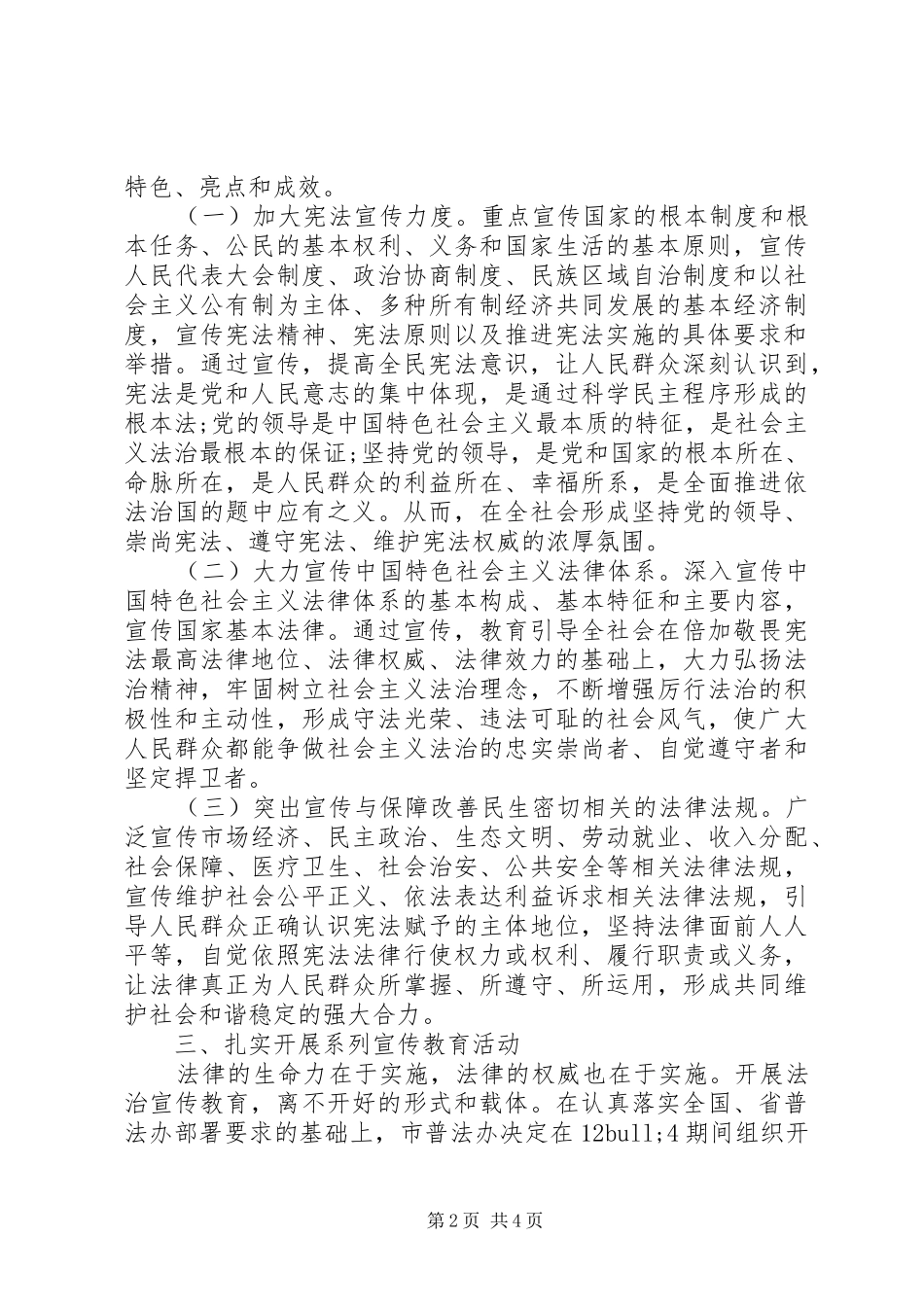 20XX年年12.4法制宣传日主题活动方案_第2页