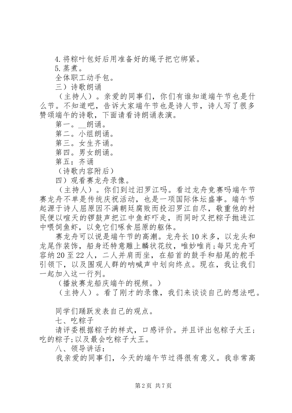 XX年精选端午节主题活动方案3篇_第2页