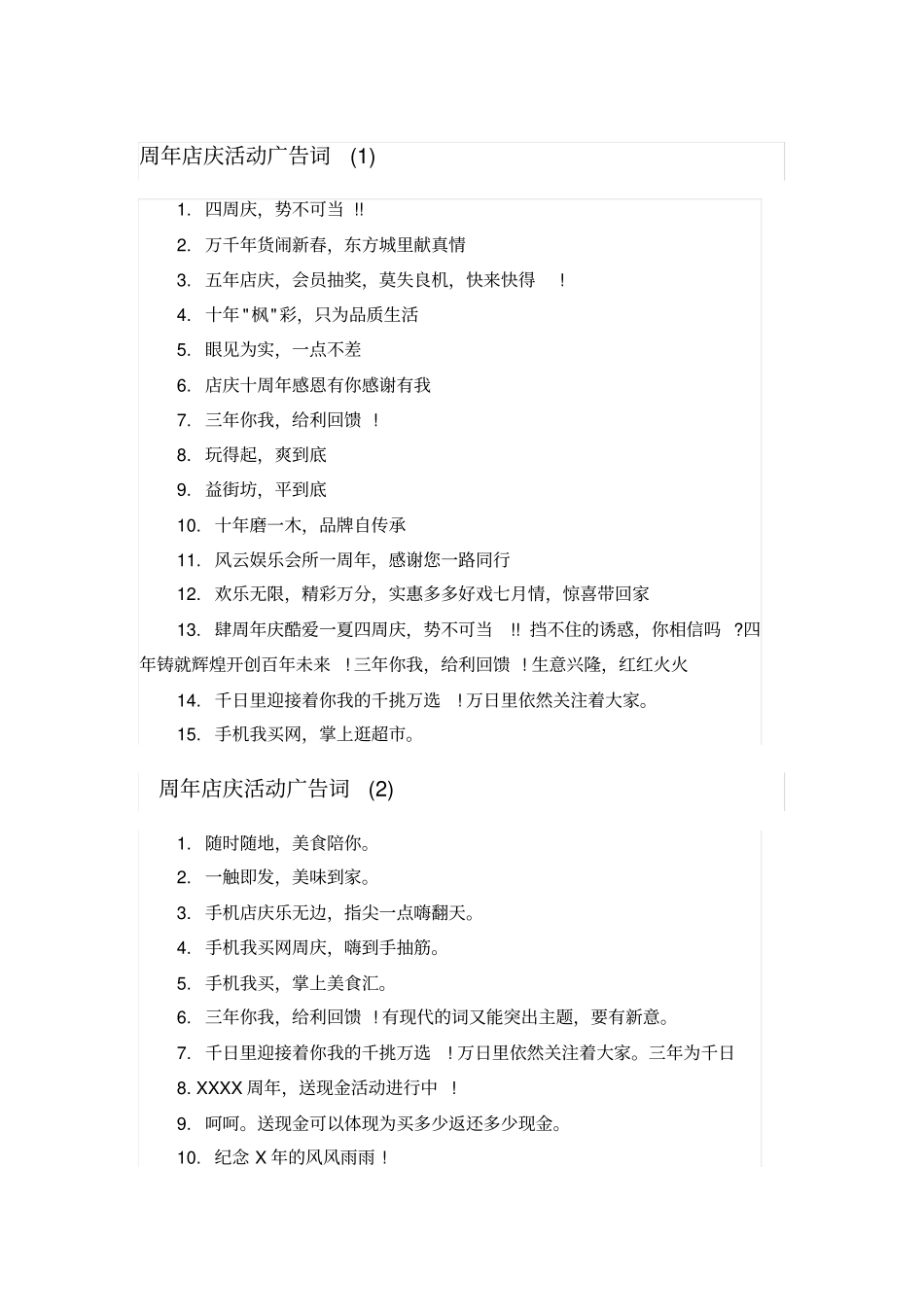 周年庆活动宣传语_第1页