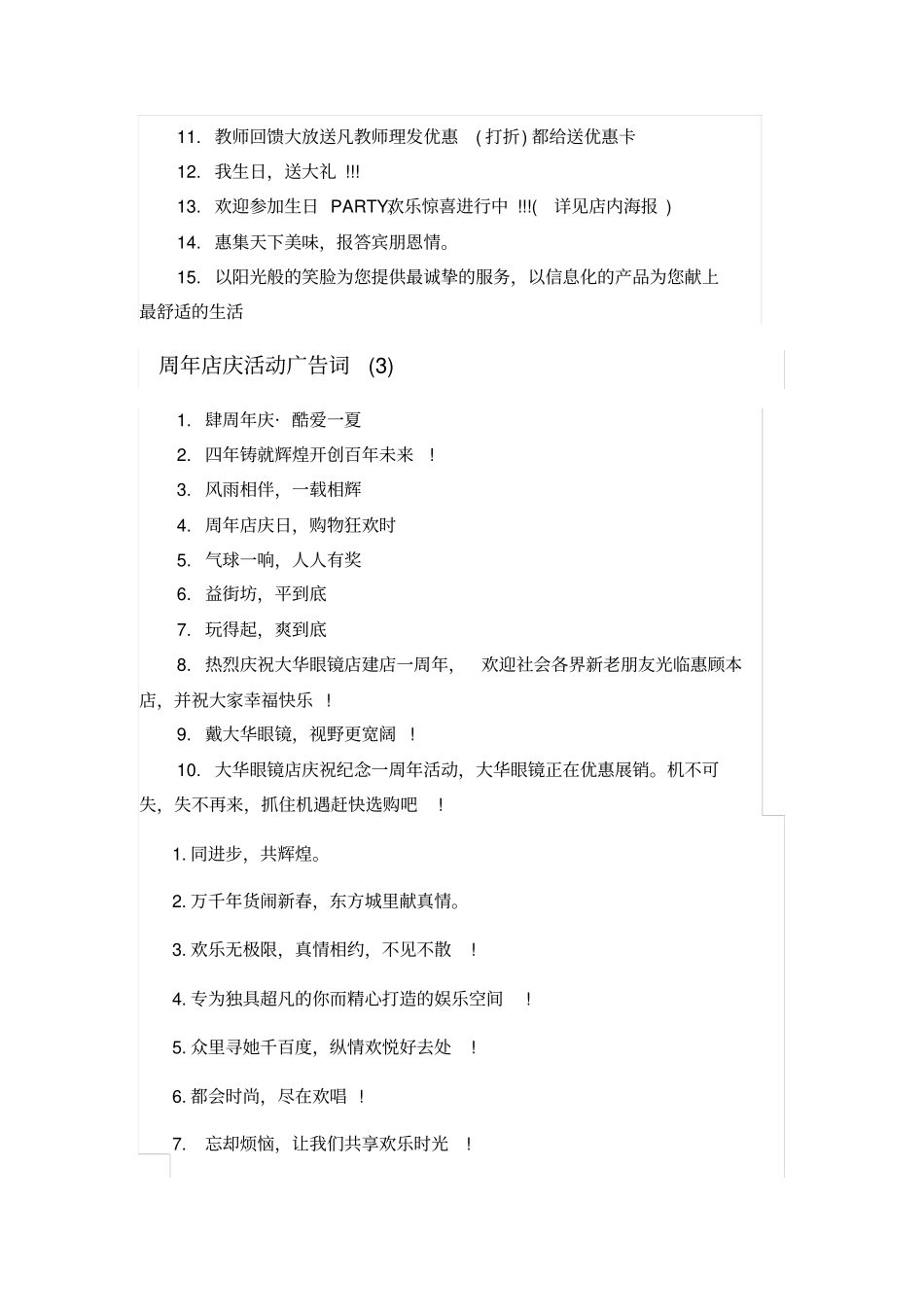 周年庆活动宣传语_第2页