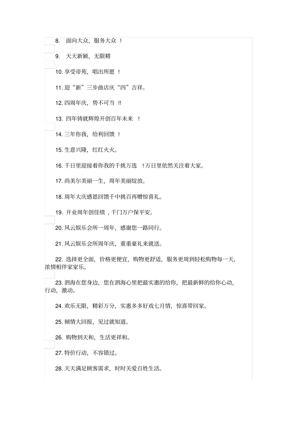 周年庆活动宣传语_第3页