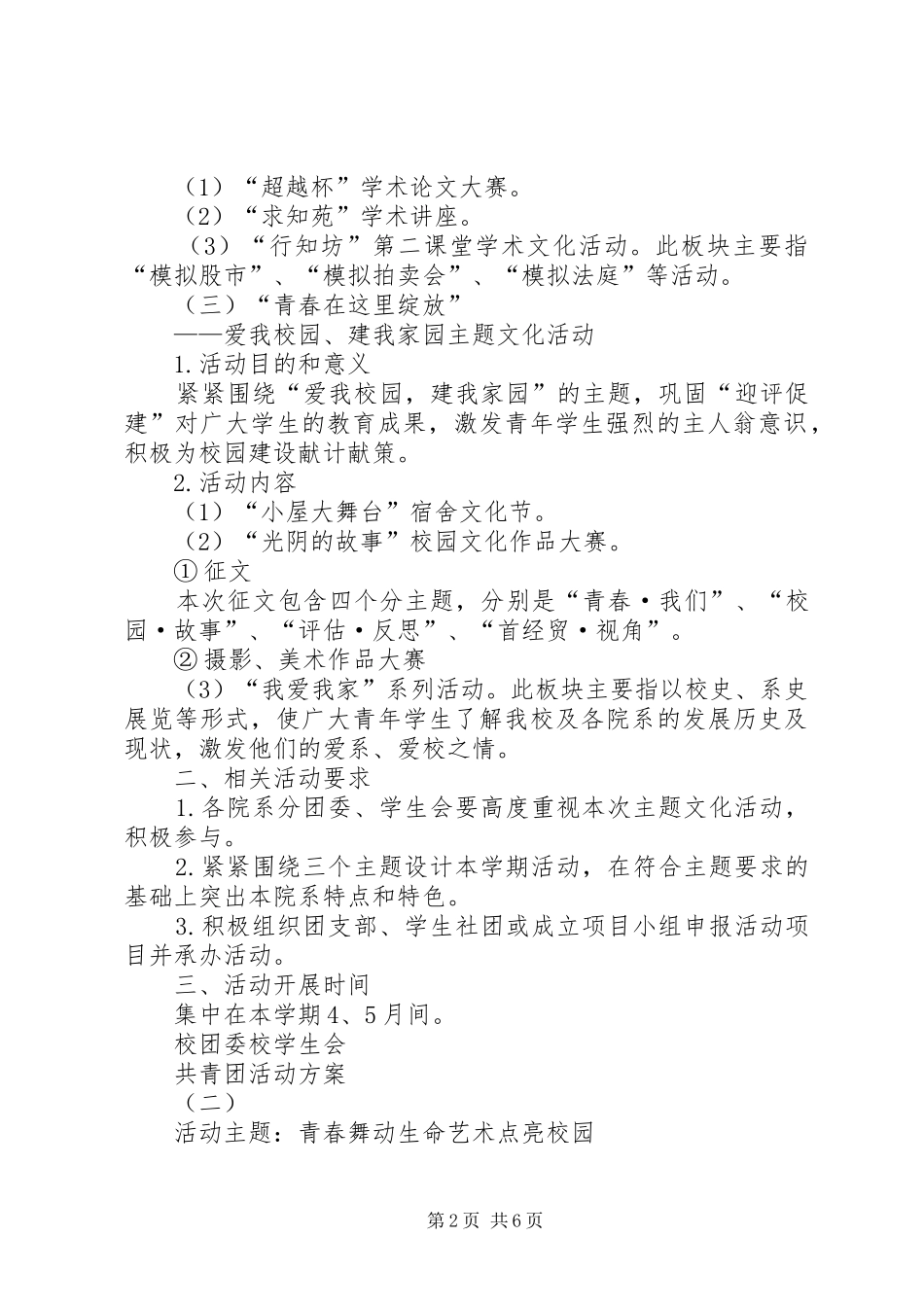 共青团活动方案_第2页
