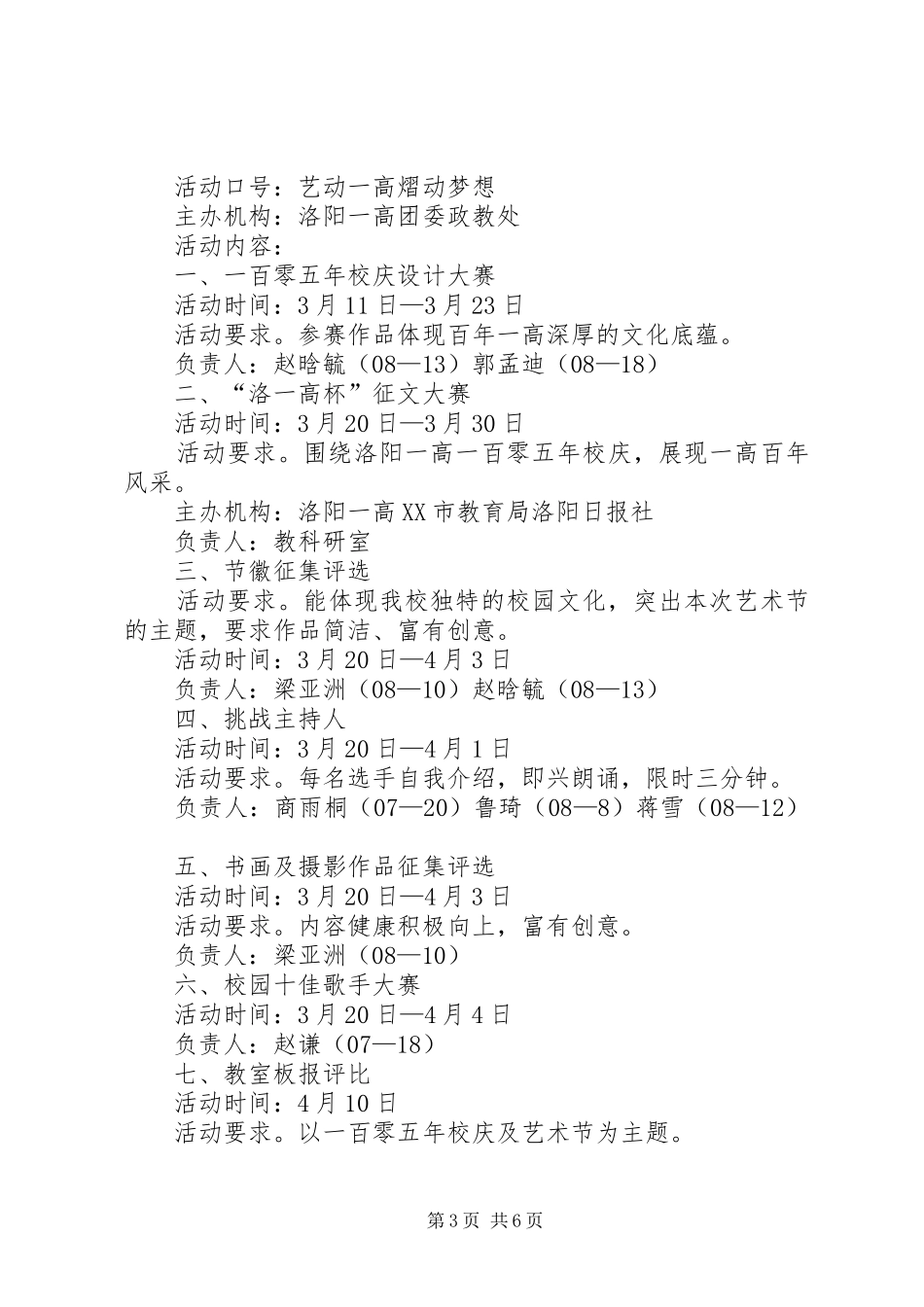 共青团活动方案_第3页