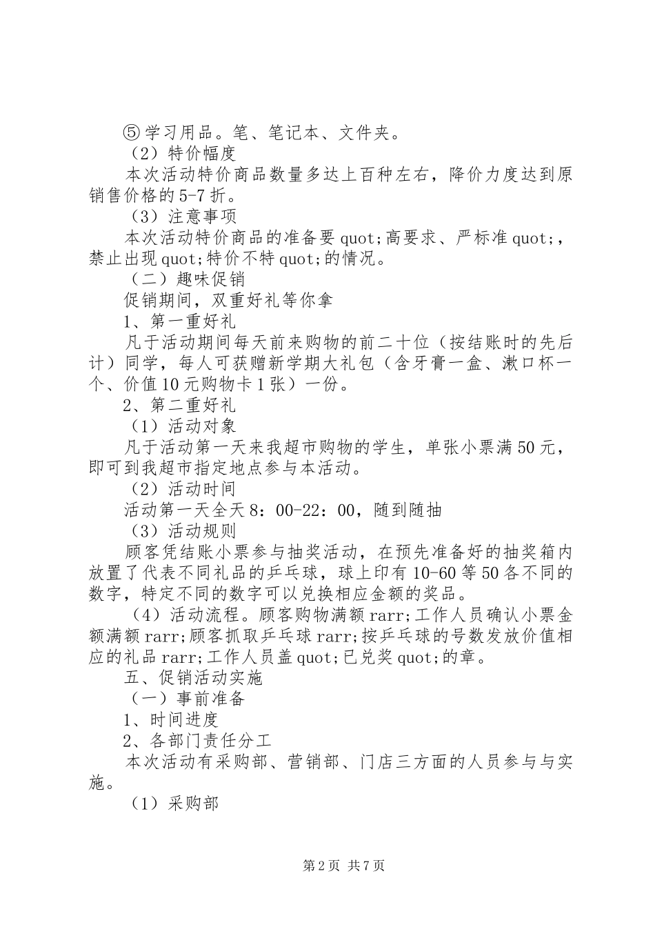 超市开学季促销活动方案_第2页