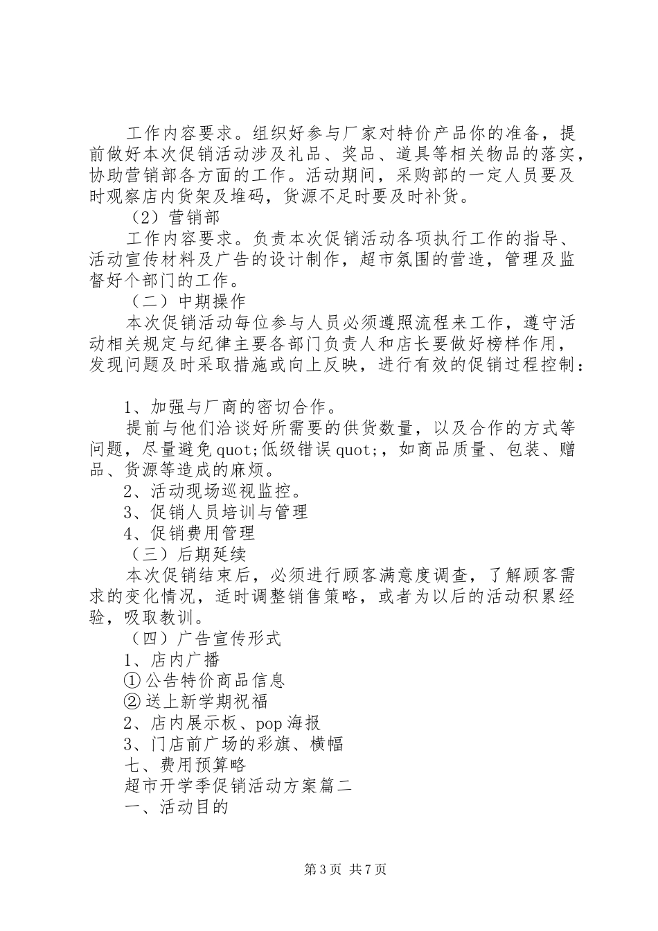 超市开学季促销活动方案_第3页