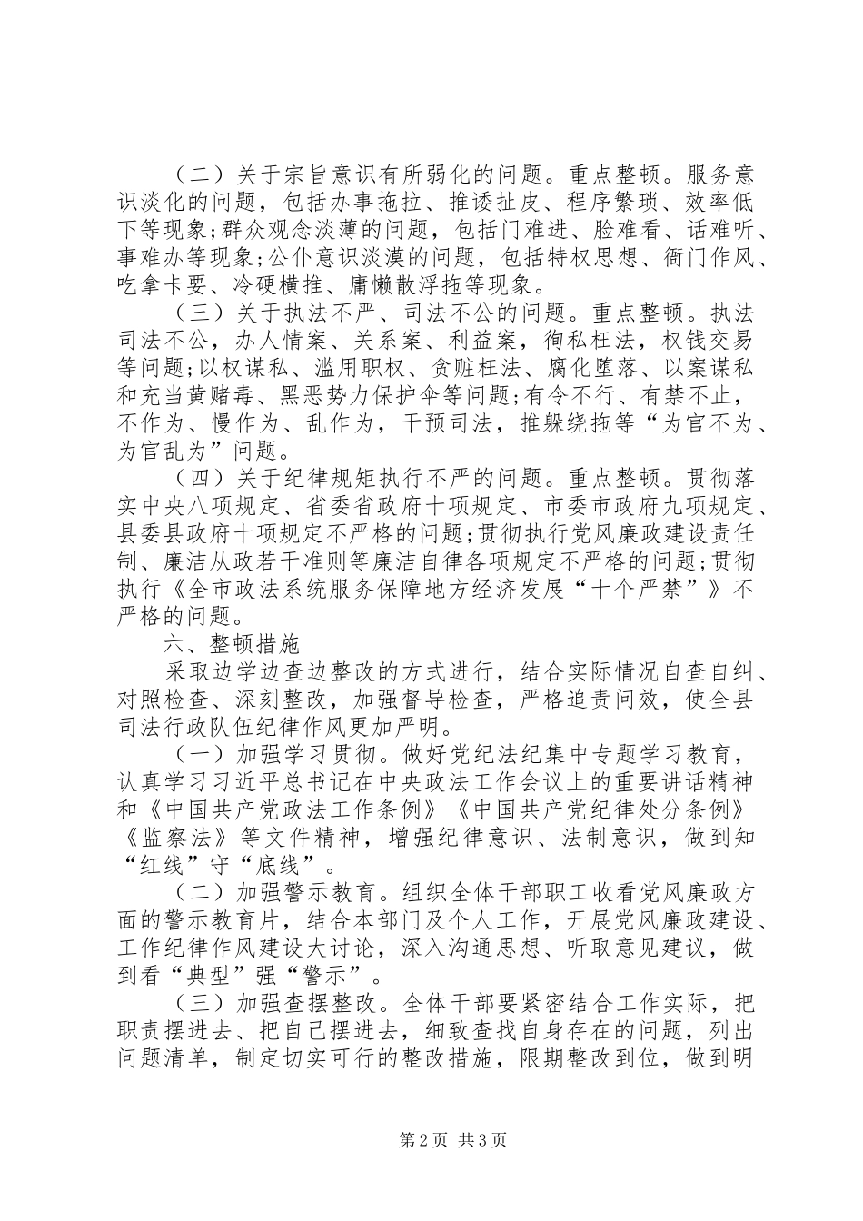 纪律作风专项整顿活动方案_第2页