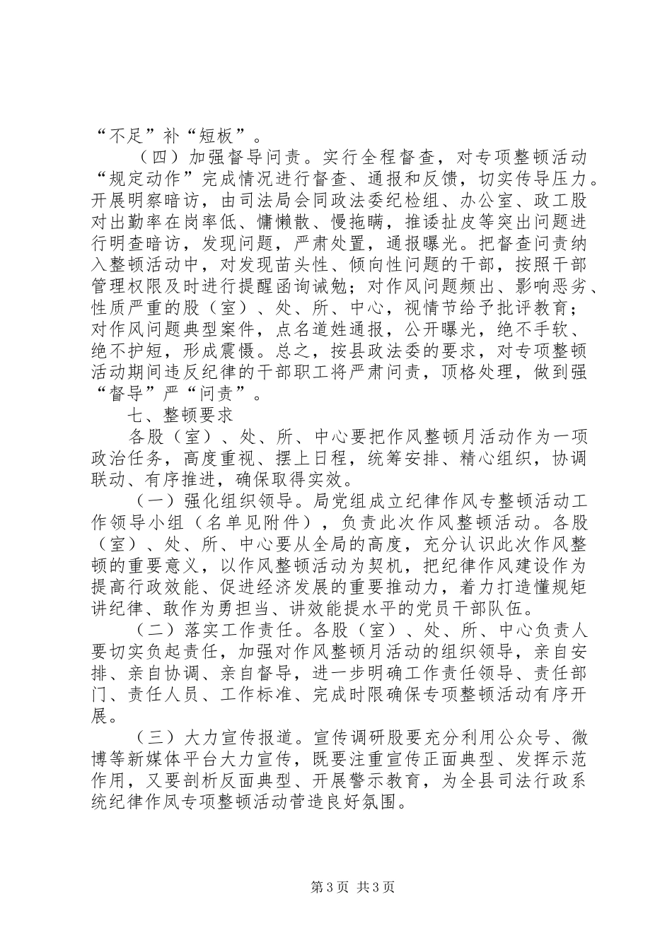 纪律作风专项整顿活动方案_第3页