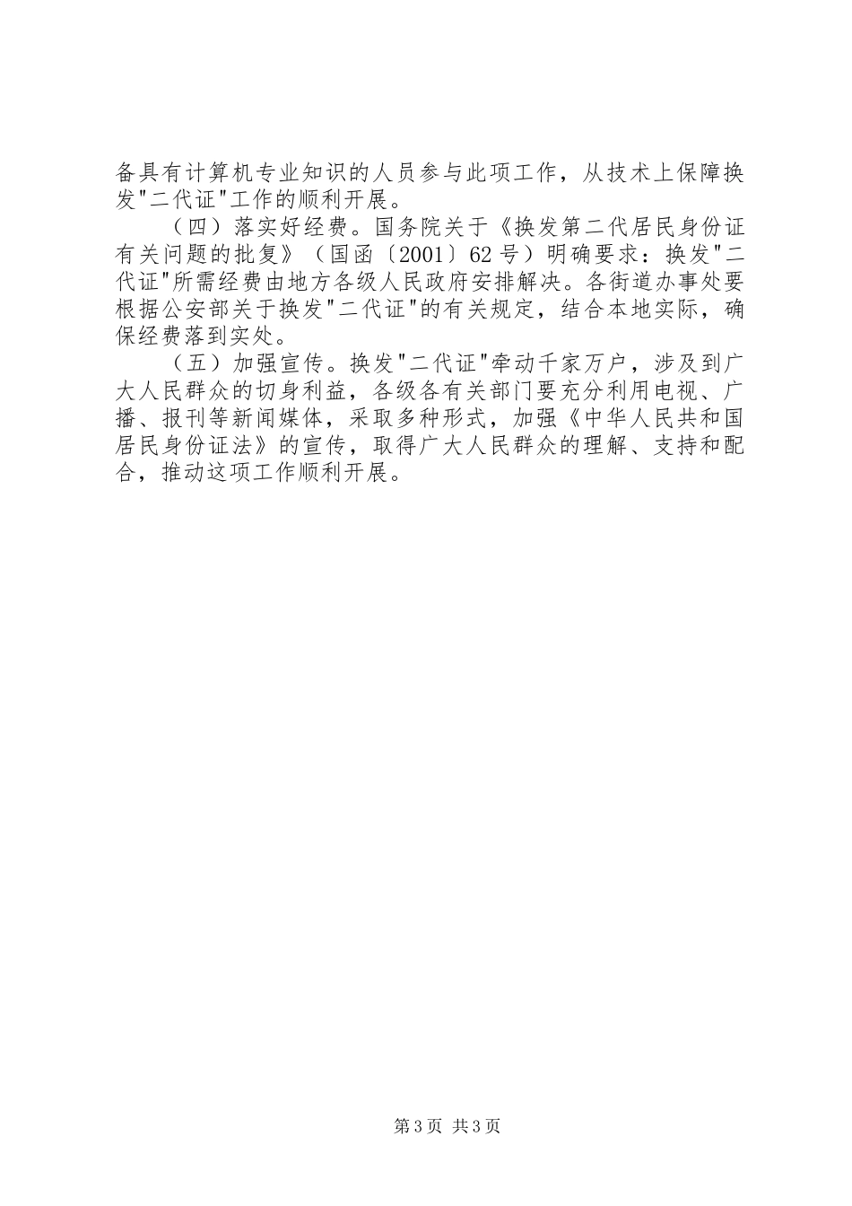 第二代居民身份证换发实施方案_第3页