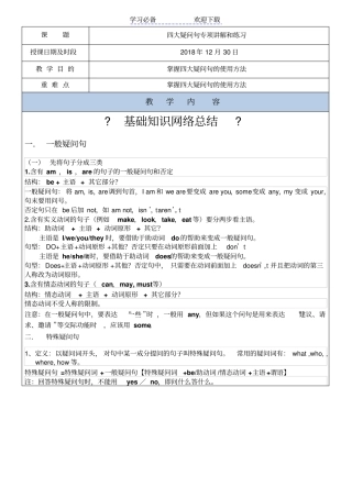 四大疑问句专项练习