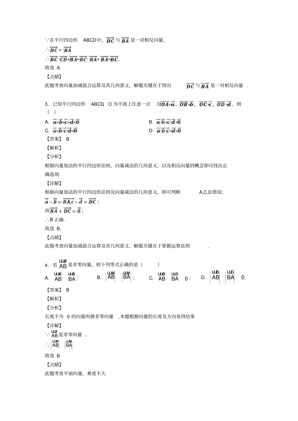 向量的线性运算难题汇编及答案_第2页