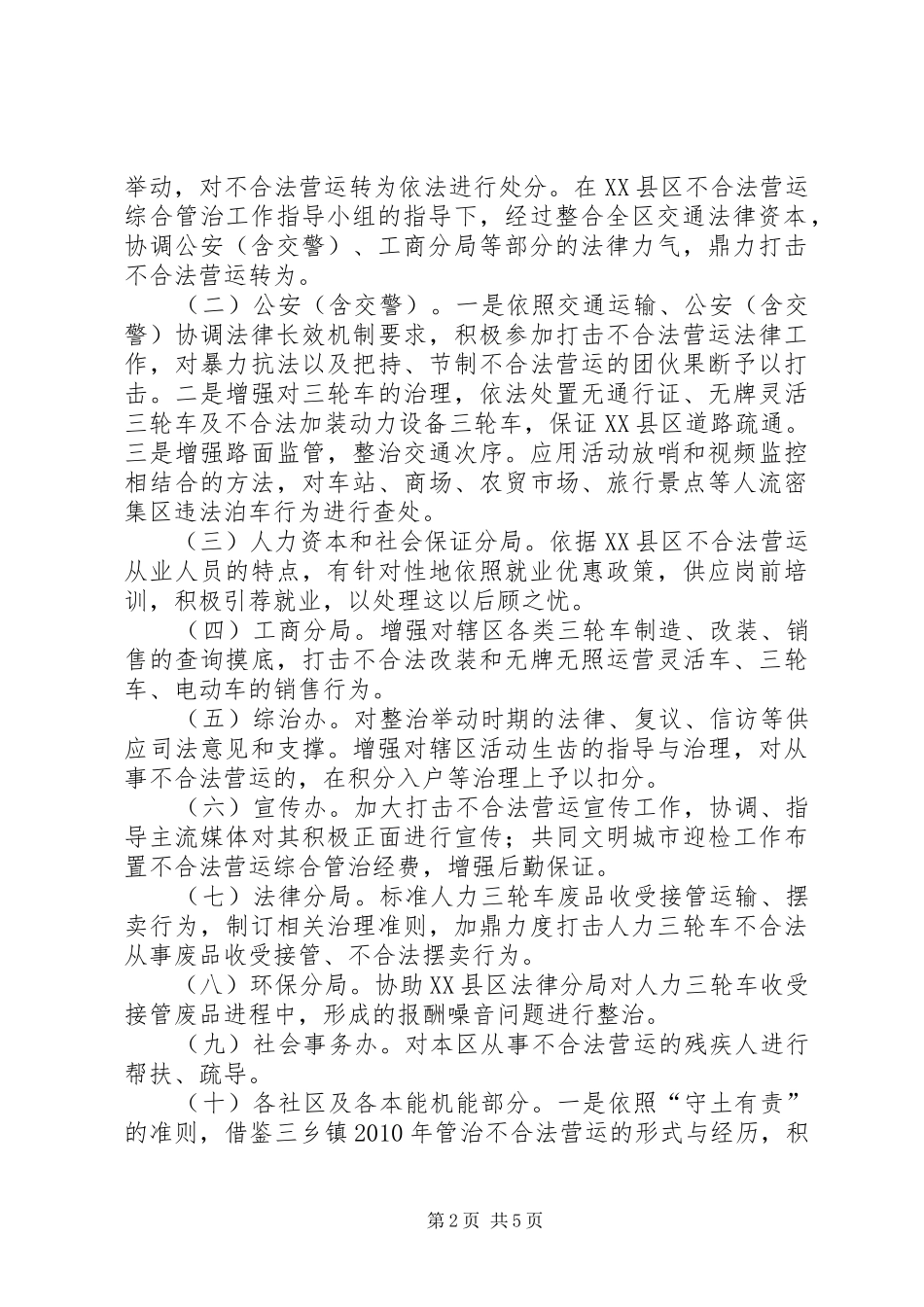 非法营运整治实施方案_第2页