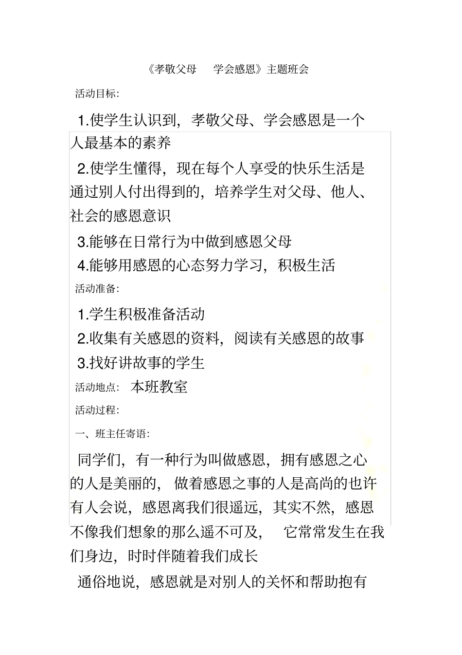 孝敬父母--学会感恩主题班会教案_第2页