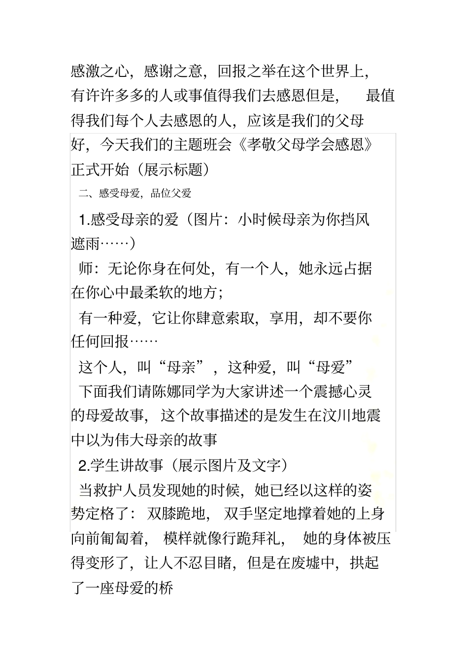 孝敬父母--学会感恩主题班会教案_第3页
