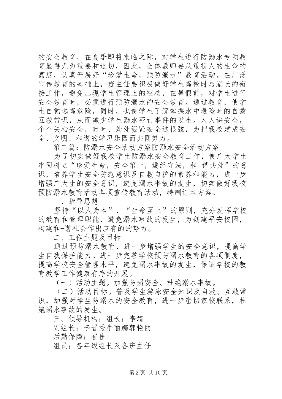 防溺水安全活动方案_第2页