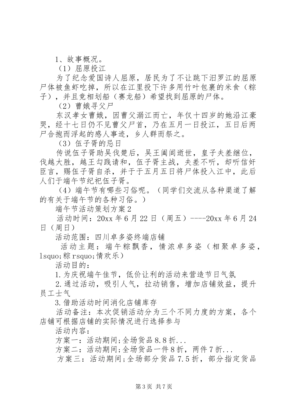 端午节活动方案3篇_第3页