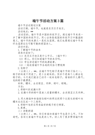 端午节活动方案3篇
