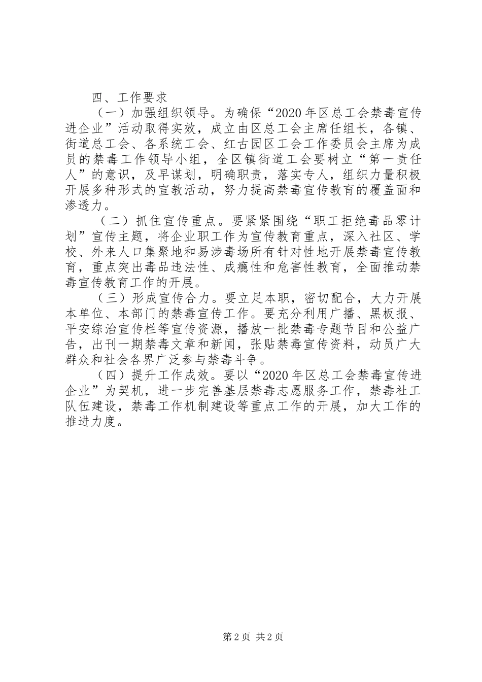 XX年区总工会禁毒宣传进企业实施方案_第2页