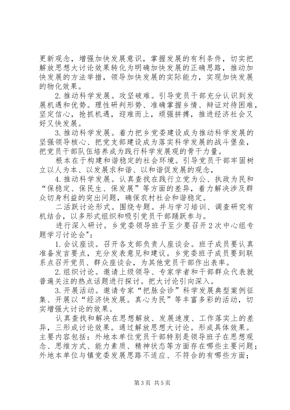 夯实科学发展调研阶段方案_第3页