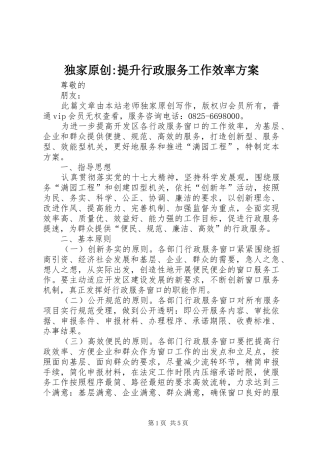 独家原创-提升行政服务工作效率方案