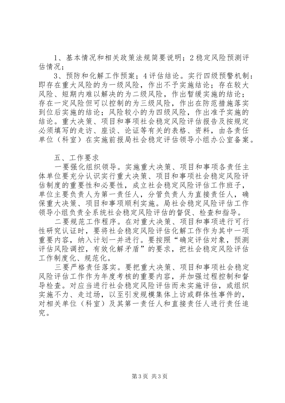 交通局风险评估实施方案_第3页