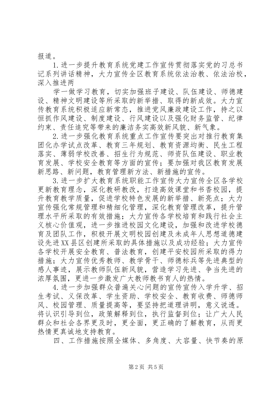 关于教育信息宣传工作实施方案大全_第2页